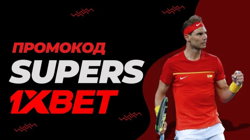 Ставки на теннис в 1хбет с бонусом до 500% на первый депозит дают больше попыток угадать исход матча
